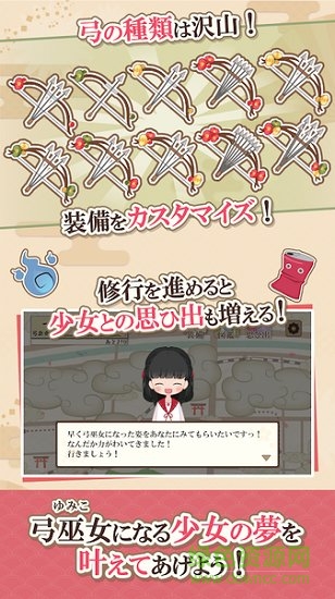 弓巫女传手游下载