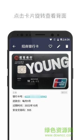 卡片备忘录手机版