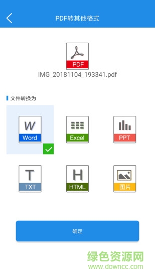 PDF转换大师下载