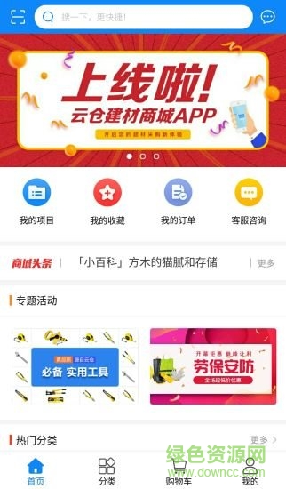 云仓商城app下载