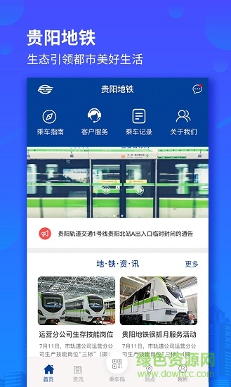 贵阳地铁app