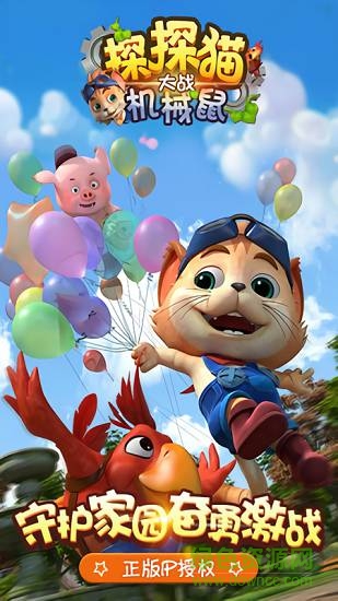 探探猫大战机械鼠游戏下载