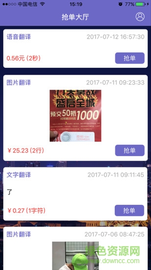 一铭翻译译员安卓版 一铭翻译译员手机版