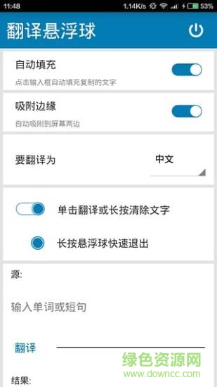 翻译悬浮球手机版
