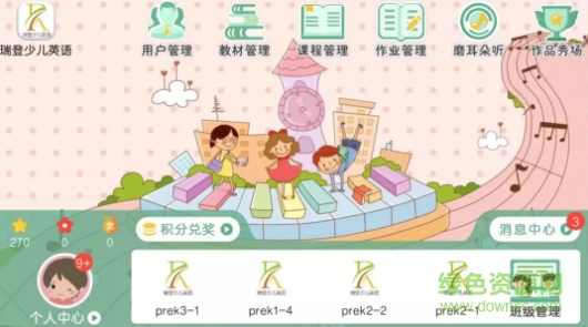 瑞登少儿英语安卓版下载