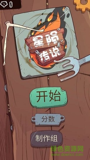 星陨传说旅程 星陨传说旅程下载