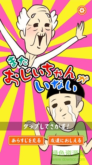 爷爷还没出现逃脱游戏 爷爷还没出现逃脱游戏手游下载