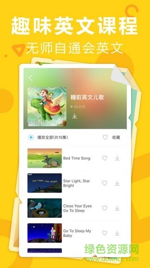 贝贝儿歌app下载