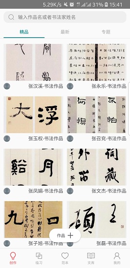 习字社 习字社app下载