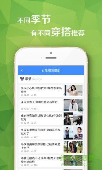 女生服装搭配 女生服装搭配app