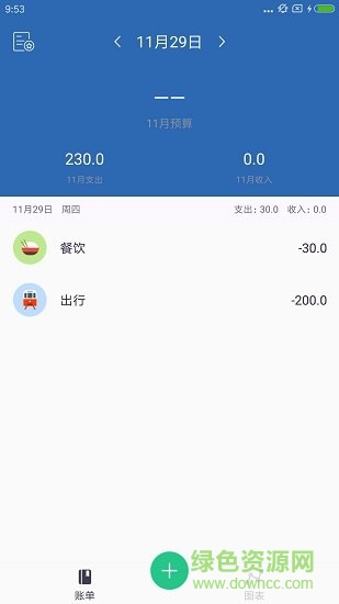 维达记账app下载
