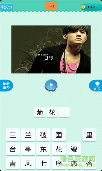 猜歌明星应用下载