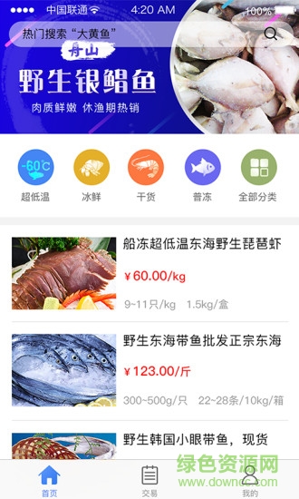 海上通海鲜app