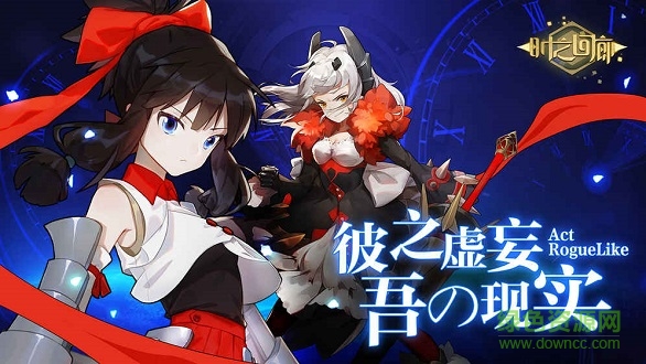 时之回廊手游下载