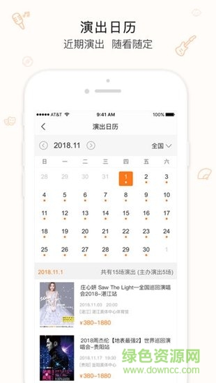 聚橙票务app