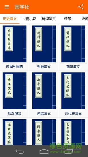 国学社手机版