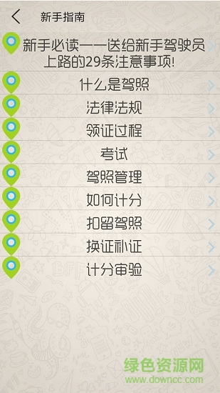 幸运驾考 幸运驾考安卓版下载