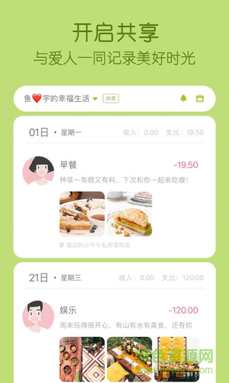 米丫记账软件 米丫记账app