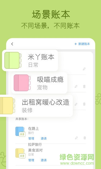 米丫记账 米丫记账app