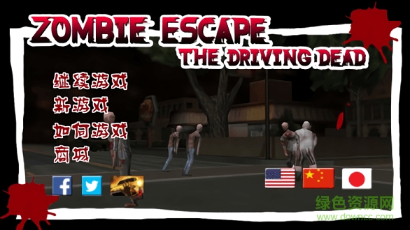 僵尸逃亡2荒野求生游戏下载