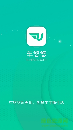 车悠悠app下载