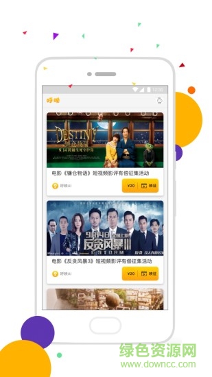 呼映短视频软件