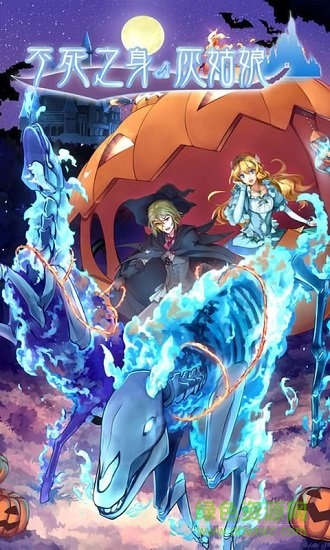 不死之身灰姑娘下载