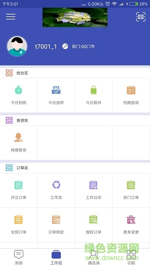 影楼大管家旗舰版软件 影楼大管家旗舰版手机端