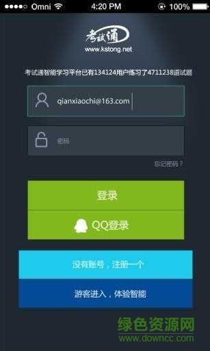 考试通金融从业智能学习平台应用下载