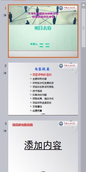 大学生创新创业答辩ppt模板