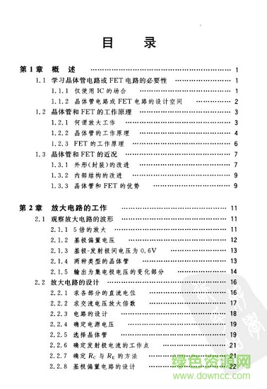 晶体管电路设计 pdf