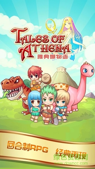 雅典娜物语手游