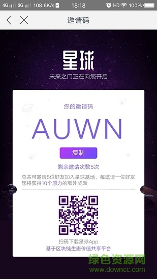 网易星球基地区块链