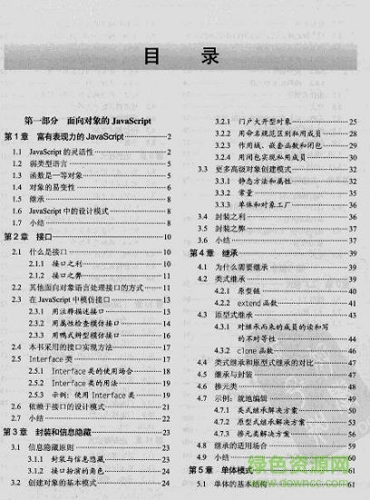 js设计模式 pdf