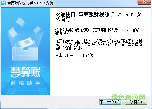 慧算账财税助手