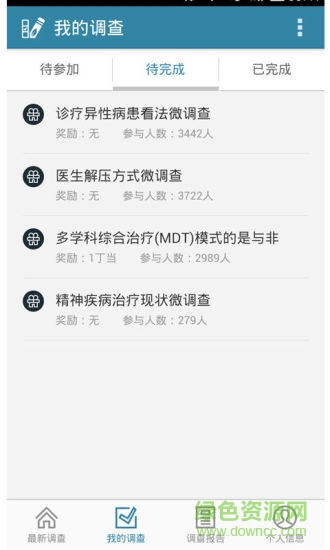 医药调查派软件