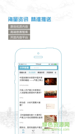 华声慈善网app下载