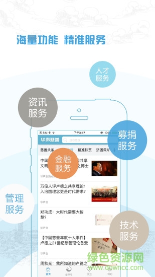 华声慈善官方下载