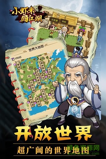 小虾米闯江湖 小虾米闯江湖百度版