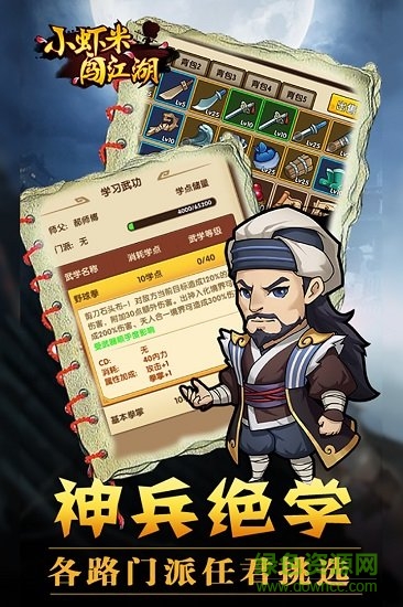 小虾米闯江湖小米版 小虾米闯江湖小米手游