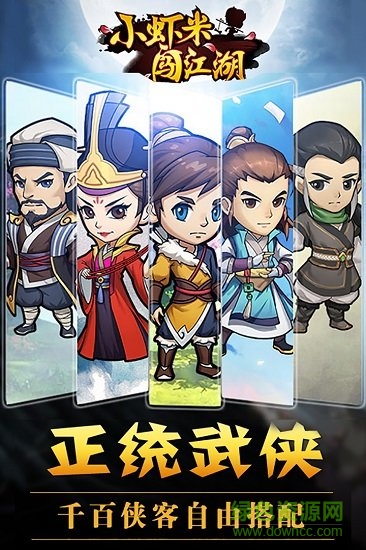 小虾米闯江湖vivo客户端 小虾米闯江湖vivo版