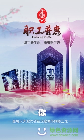 职工普惠app苹果版 职工普惠app官方下载苹果