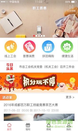 职工普惠app苹果版 成都职工普惠ios