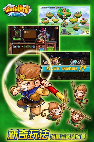 救救唐僧最新 救救唐僧最新免费版下载