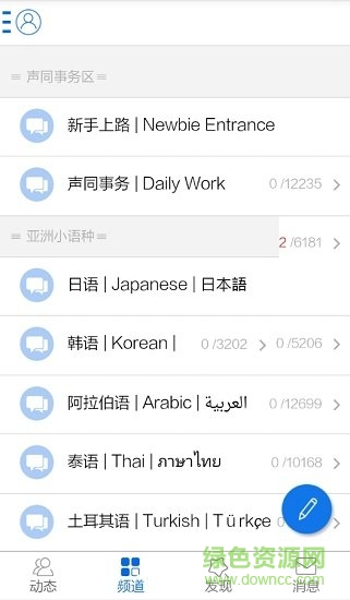 声同小语种下载