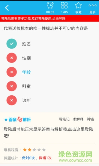 临床医学检验技术师软件 临床医学检验技术师app