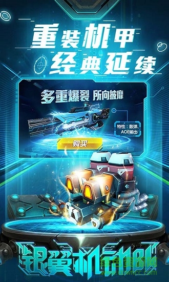 银翼机动队游戏