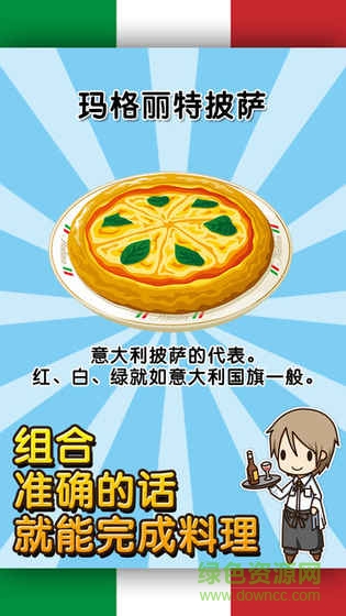 意大利料理达人