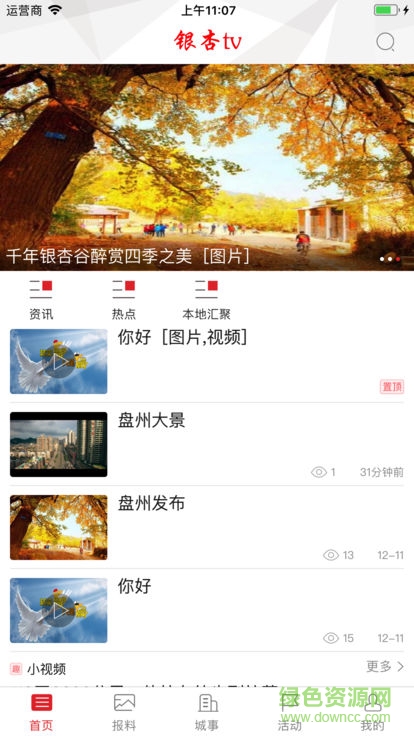 银杏tv 银杏tv app下载