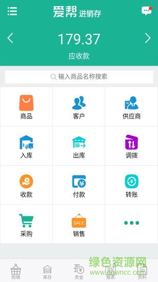 爱帮进销存手机版